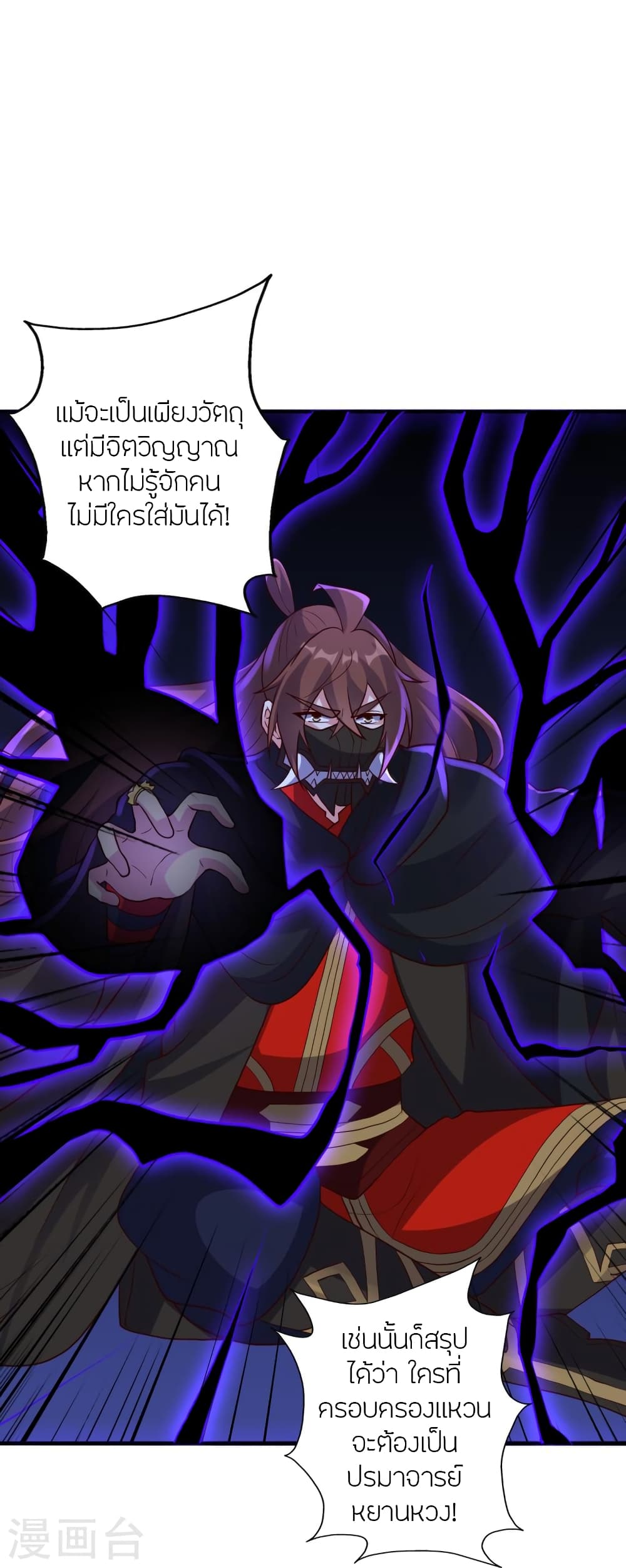 Banished Disciple’s Counterattack ตอนที่ 360 (6)